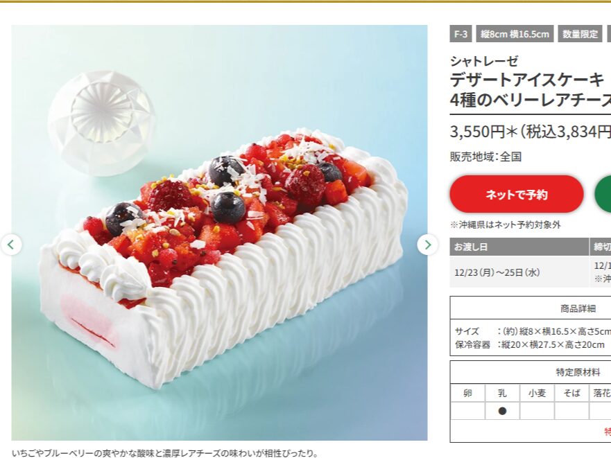 https://www.sej.co.jp/products/christmas/icecake/#f3