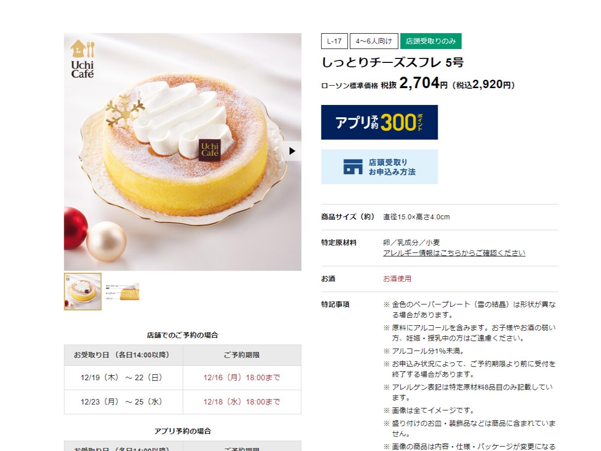 https://www.lawson.co.jp/lab/campaign/christmas/cakes02.html