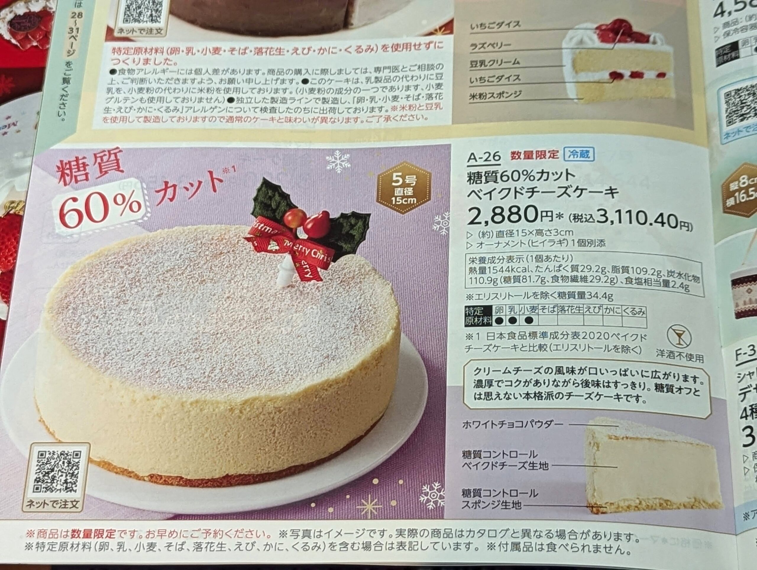 セブンイレブンのクリスマスケーキのカタログ