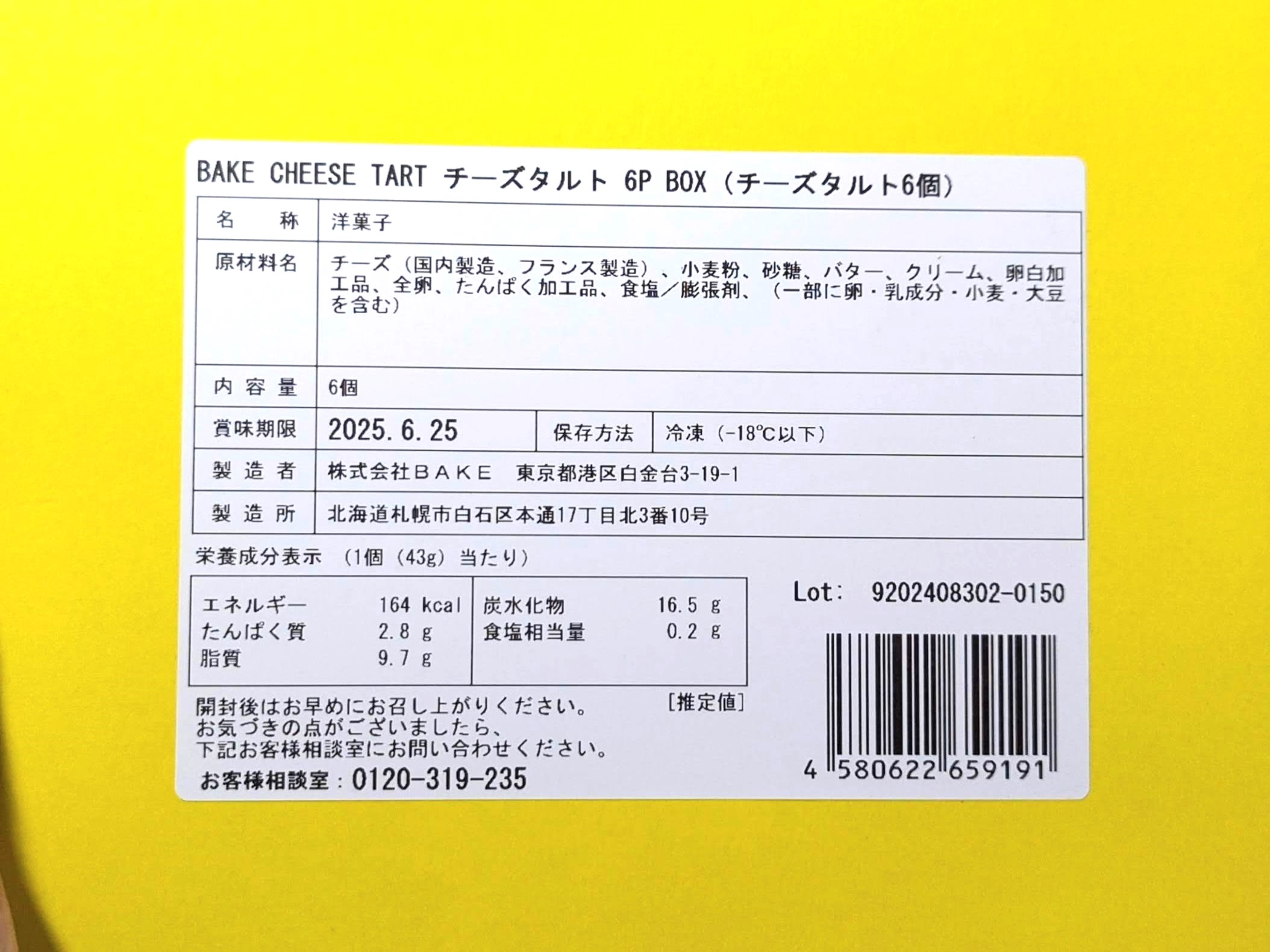 BAKE CHEESE TART チーズタルト (1)