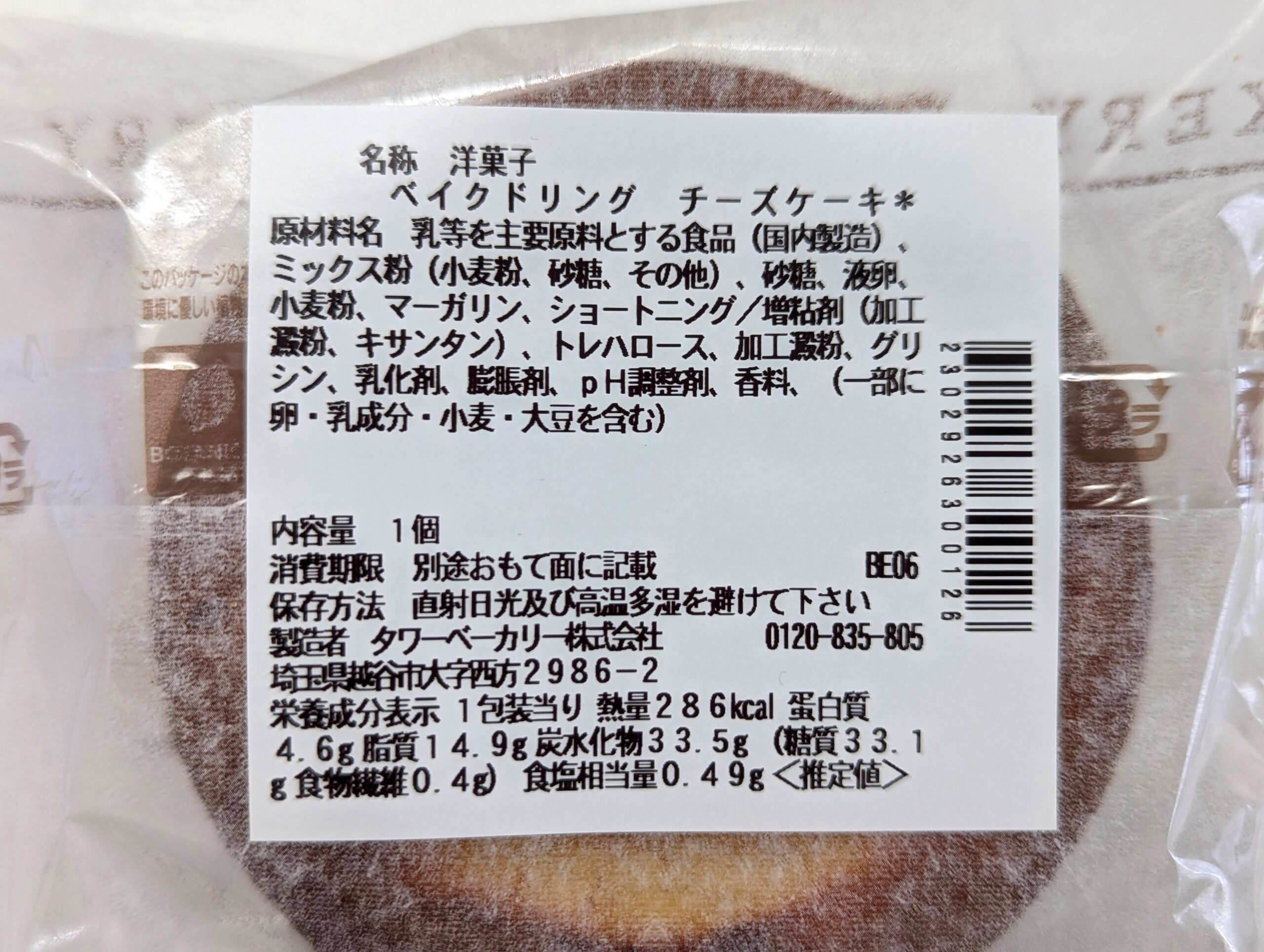 セブンイレブン、サックリ食感ベイクドリングチーズケーキ (3)