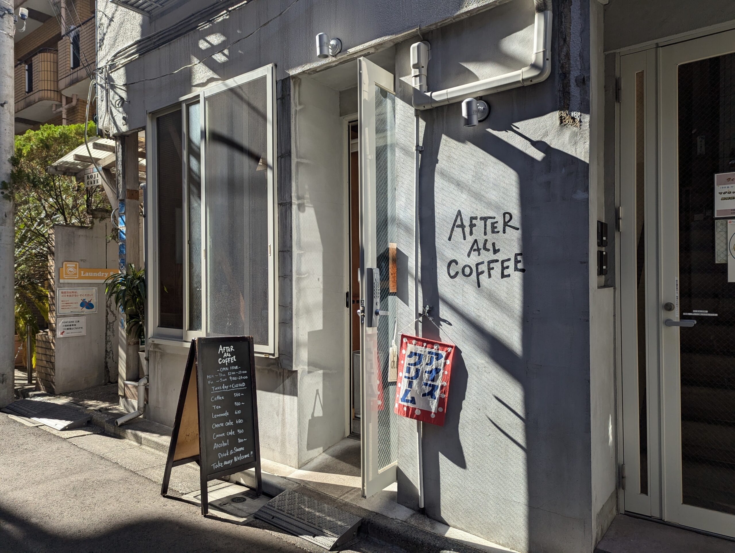 新宿、AfterAllCoffee アフターオールコーヒー