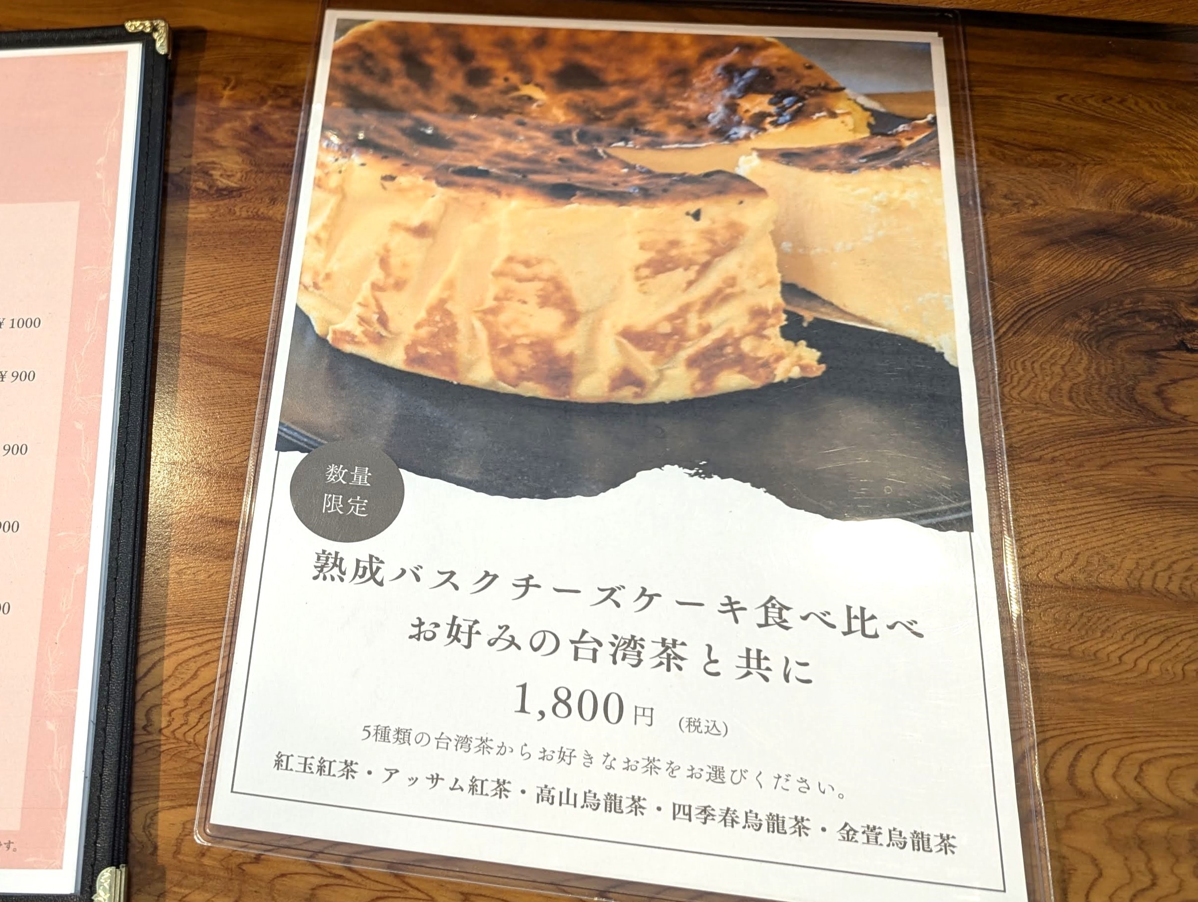 自由が丘、茶のとき with 熟成バスクチーズケーキ