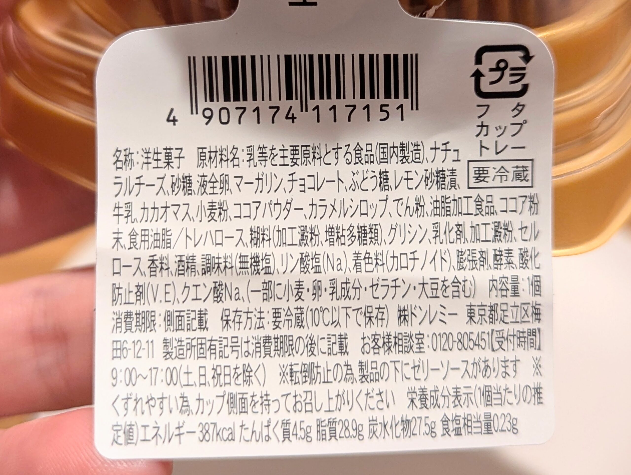 ミニストップ、いぬぬチョコバスクチーズケーキ (2)