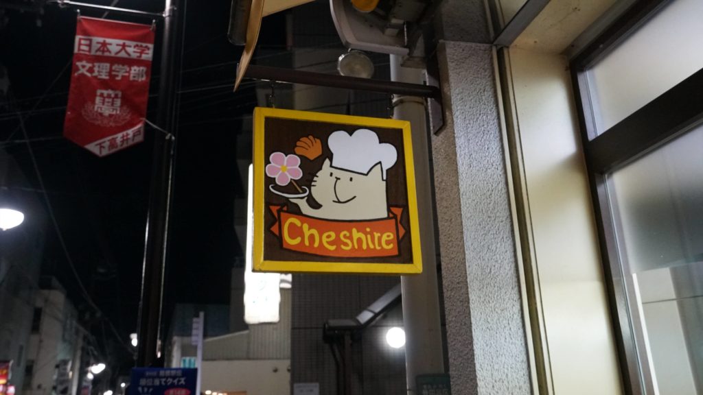 下高井戸　オーブン菓子専門店チェシャ ニューヨークチーズケーキ (7)_R
