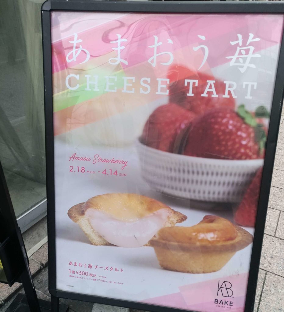 【ベイクチーズタルト（BAKE CHEESE TART）】 (9)あまおう苺　チーズタルト