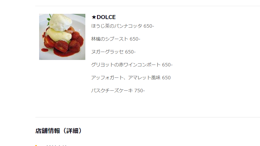 アガぺ カーザ マナカ 食べログ・公式サイトのキャプチャ