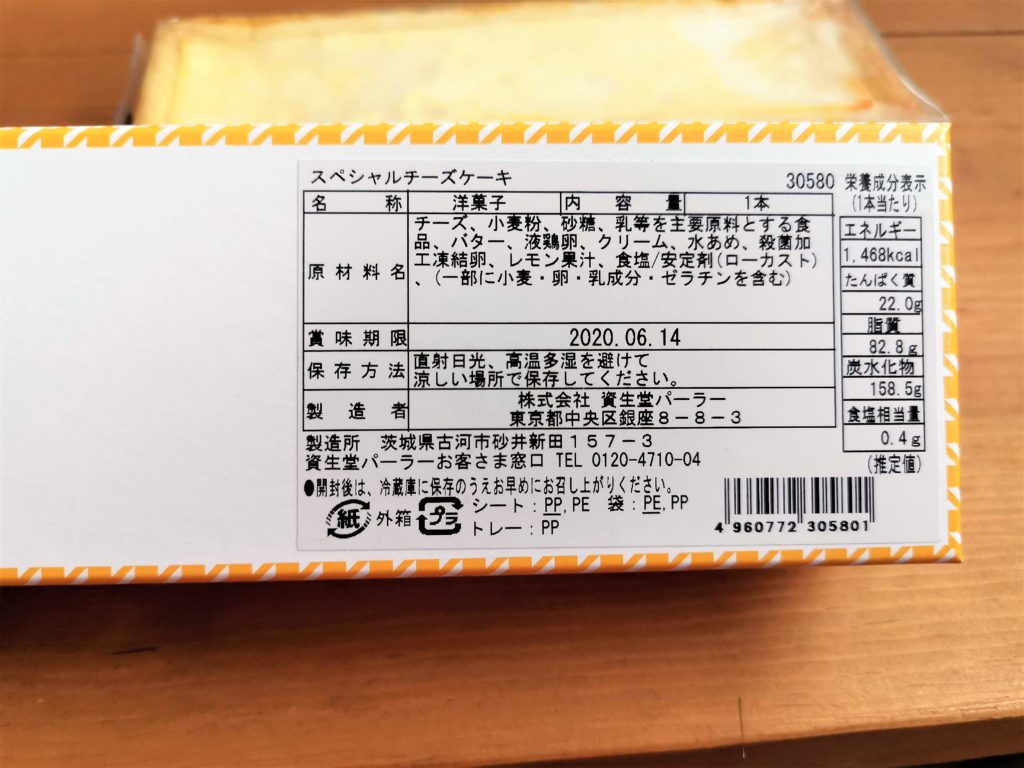 資生堂パーラー　スペシャルチーズケーキ