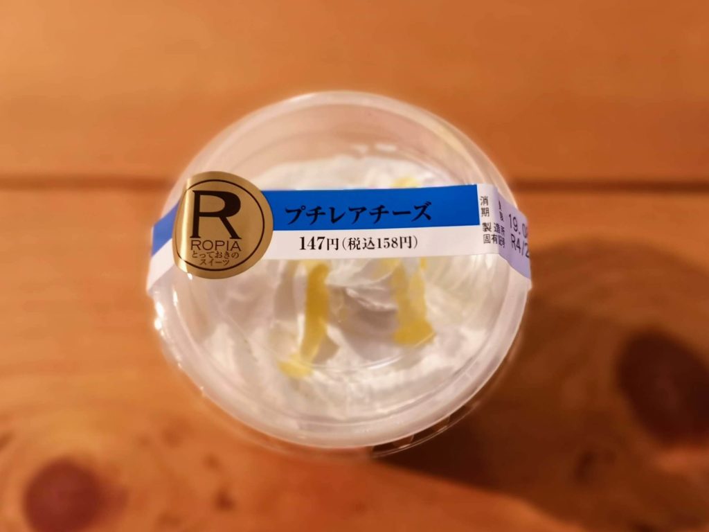 【ロピア】のプチレアチーズ