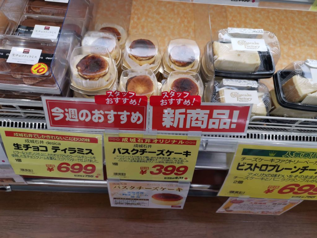 成城石井　バスクチーズケーキ (3)