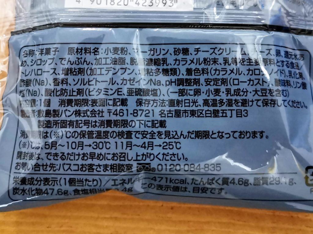 【ファミリーマート・敷島製パン】コク深い味わい・ベイクドチーズタルト (10)
