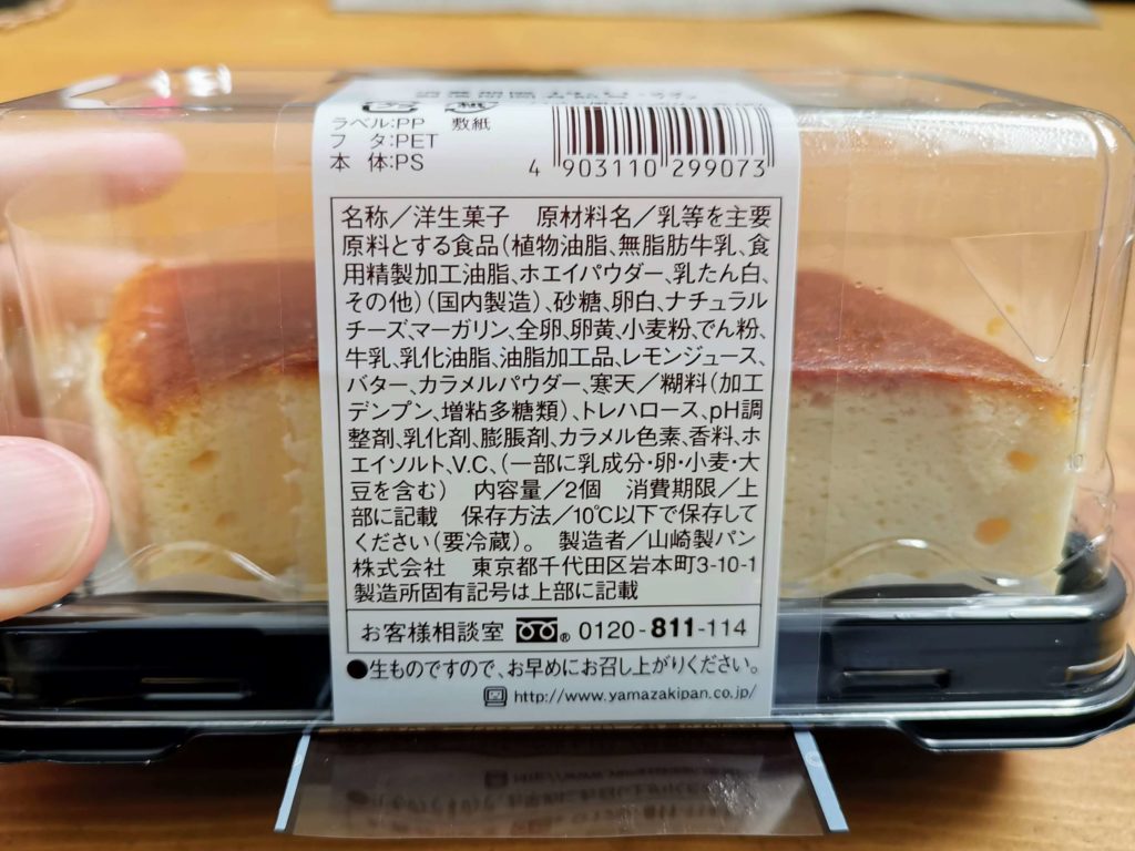 山崎製パン　バスク風チーズケーキ (7)