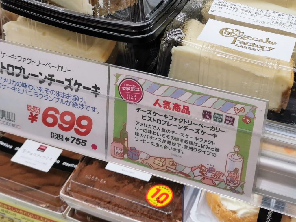 成城石井　ビストロプレーンチーズケーキ (1)
