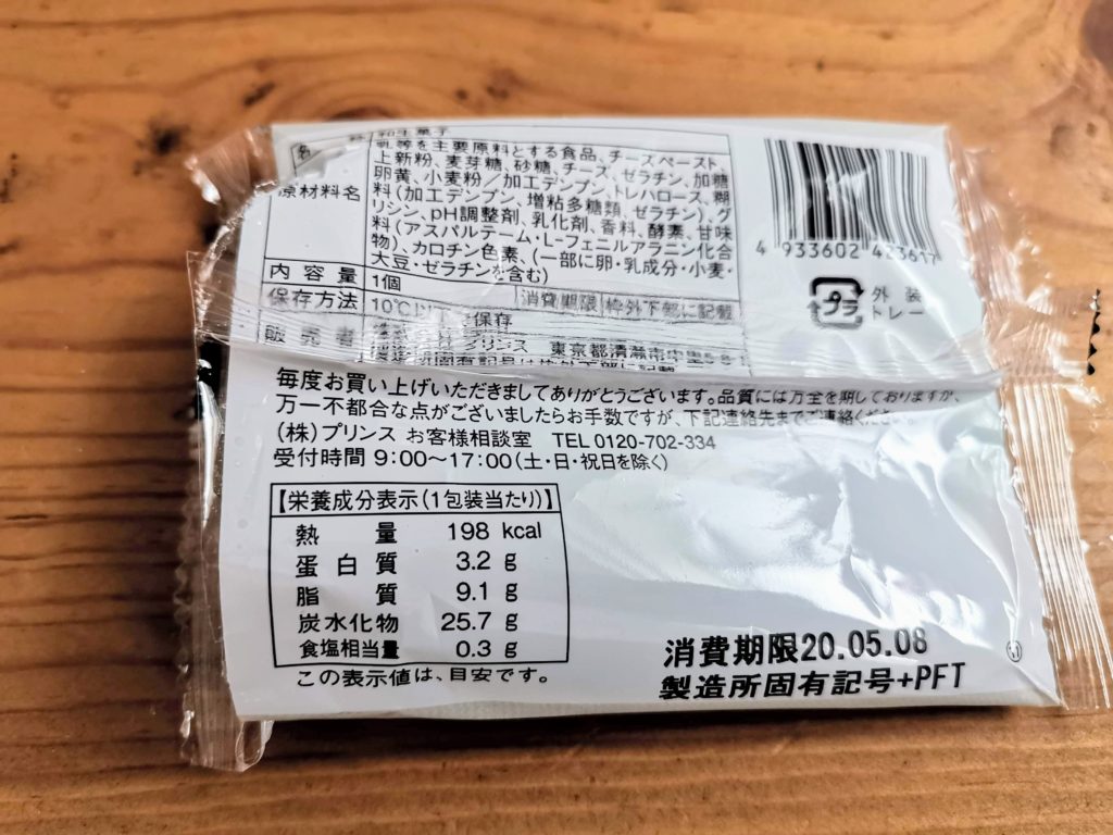 ファミリーマート（プリンス）　ダブルチーズケーキ大福 (1)