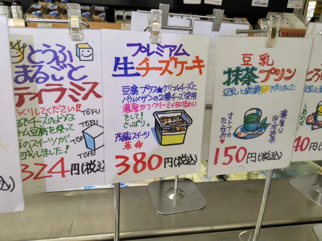 三代目茂蔵　とうふ工場直売所 豆腐と2種類のチーズで作った生チーズケーキ (22)