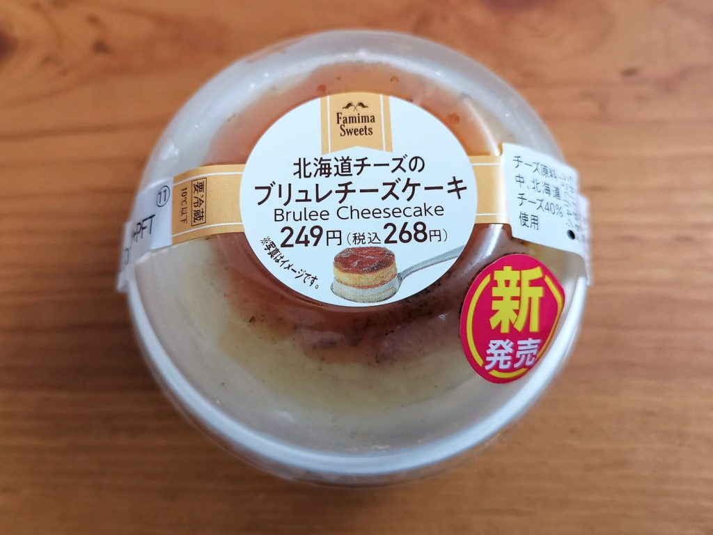 ファミリーマート　北海道チーズのブリュレチーズケーキ