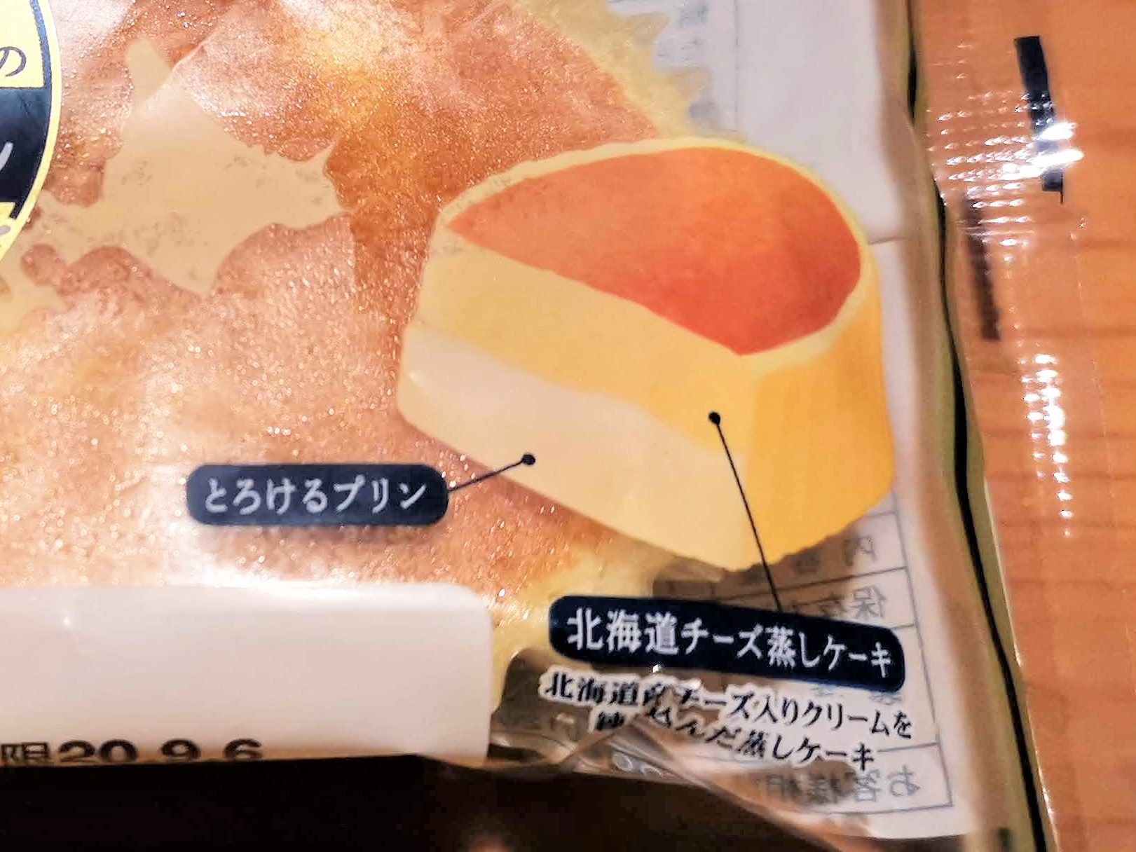 北海道チーズ蒸しケーキのとろけるプリン (1)