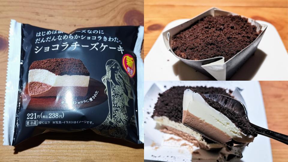 ファミリーマート　ショコラチーズケーキ
