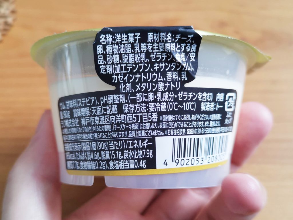 ファミリーマート　Rizap　なめらかチーズケーキ (4)