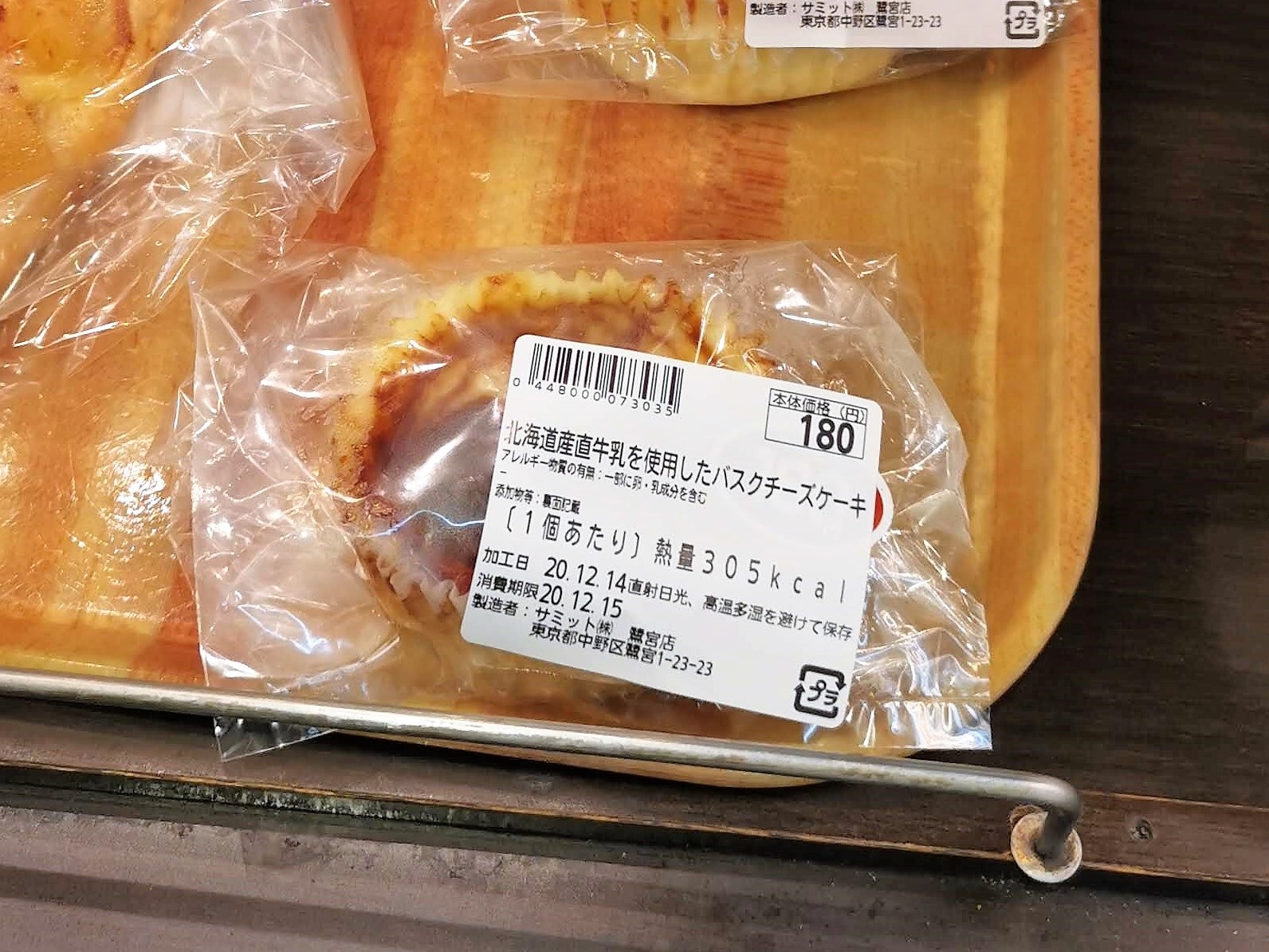 サミット　北海道産直牛乳を使ったバスクチーズケーキ (11)_R