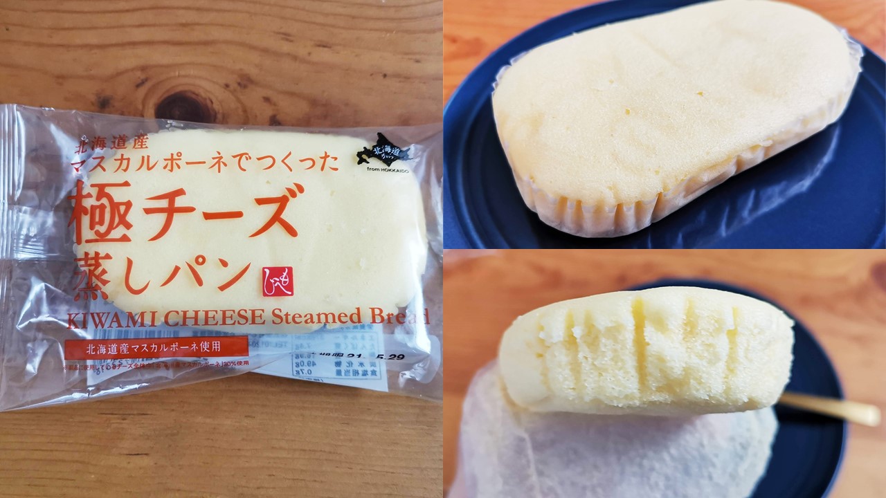 もへじ「北海道産マスカルポーネでつくった極チーズ蒸しパン」の写真 (7)