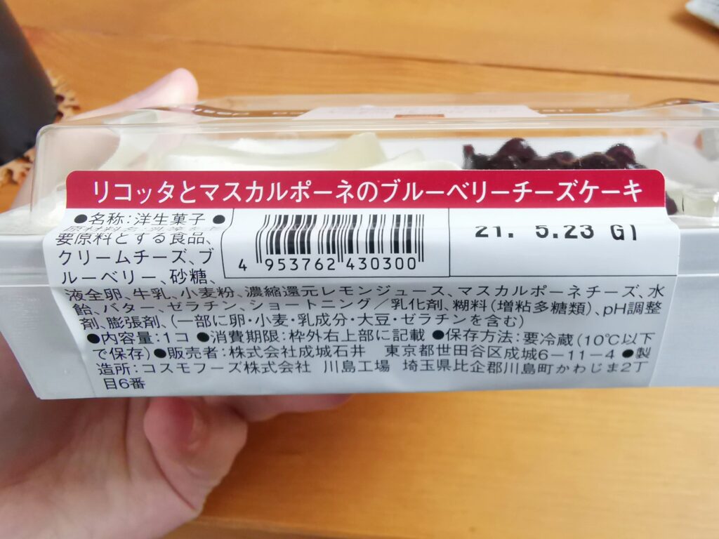 成城石井　リコッタとマスカルポーネのブルーベリーチーズケーキの写真 (4)