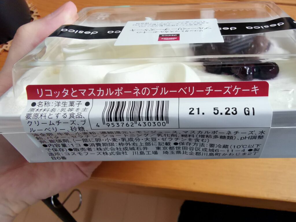 成城石井　リコッタとマスカルポーネのブルーベリーチーズケーキの写真 (4)