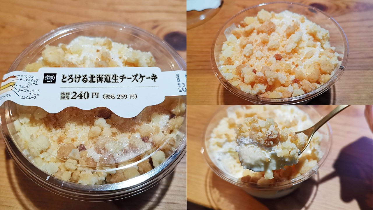 ミニストップのとろける北海道チーズケーキ (8)
