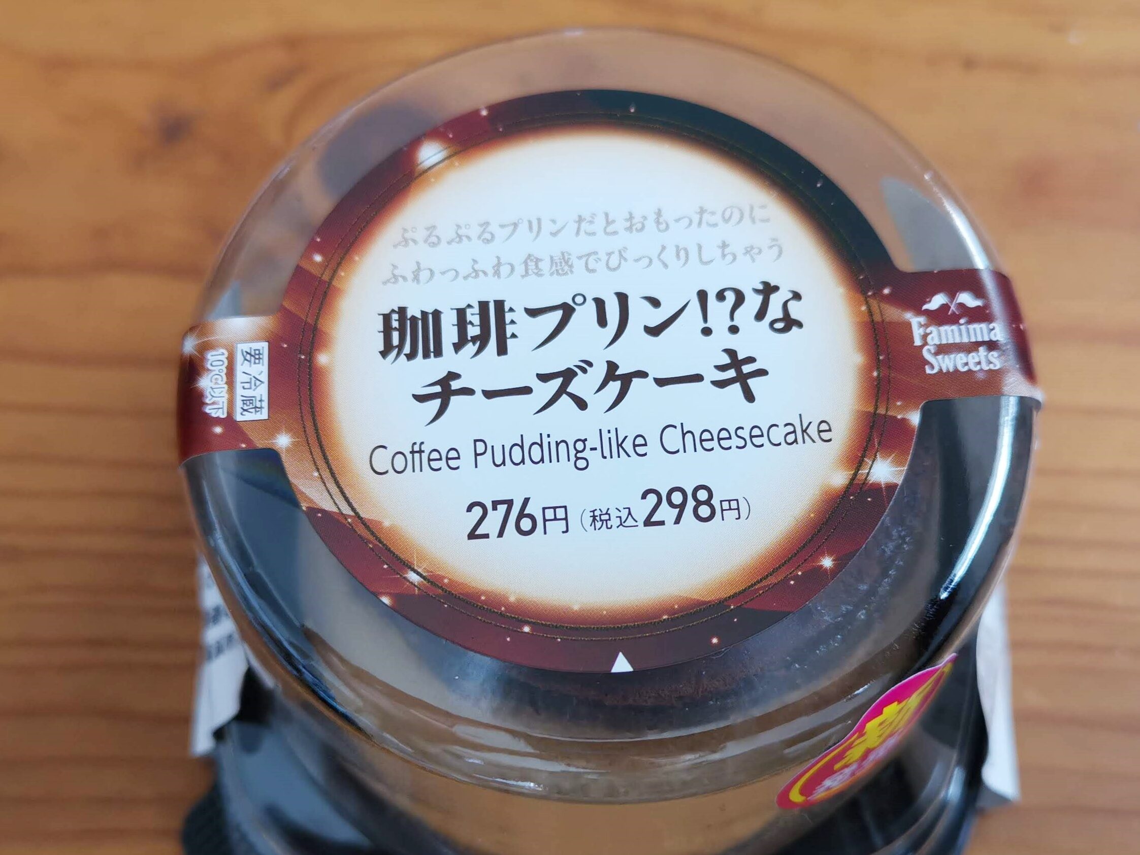 ファミリーマートの珈琲プリンなチーズケーキ (1)