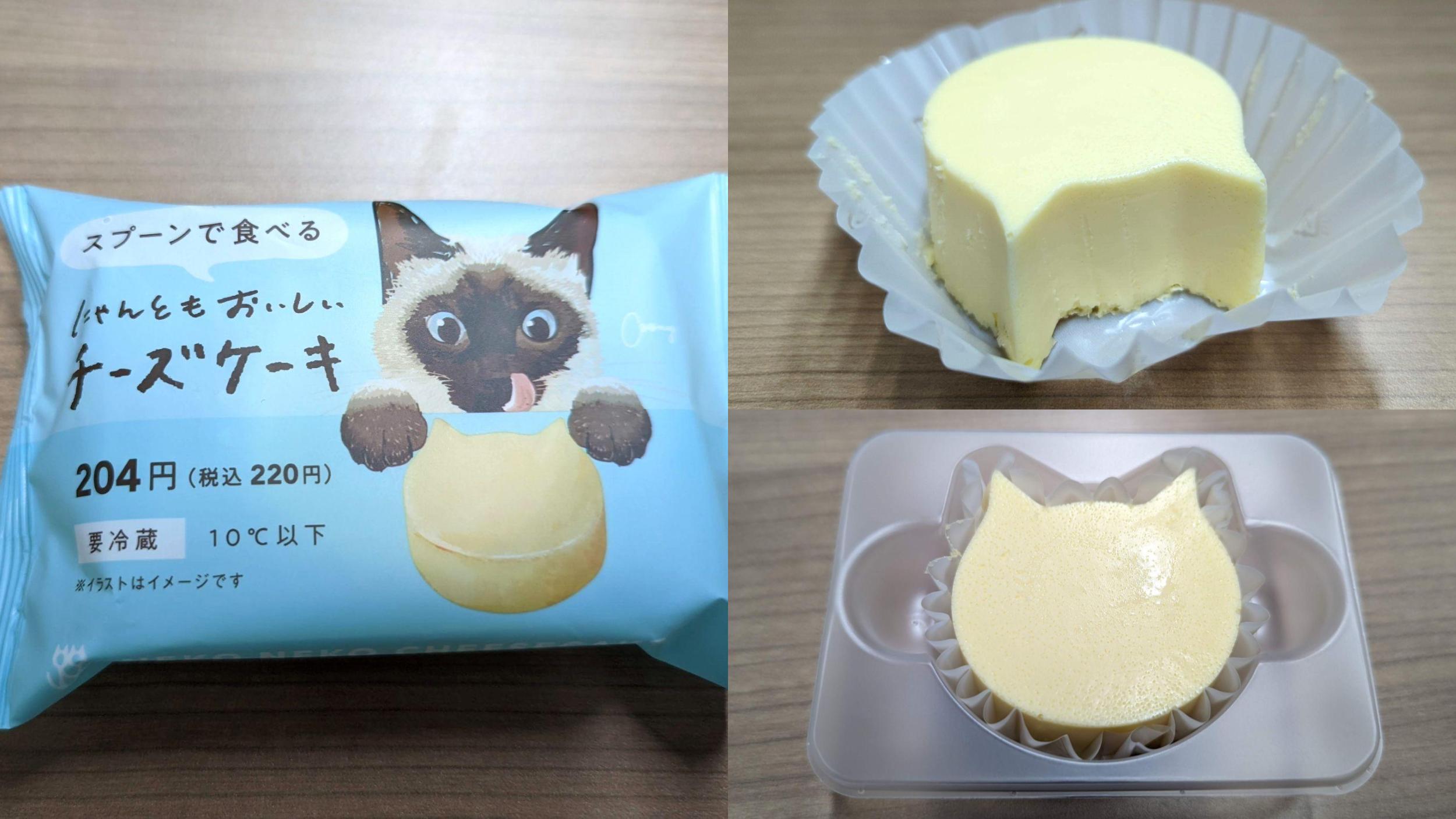 ファミリーマート・にゃんともおいしいチーズケーキ（猫のチーズケーキ） (4)