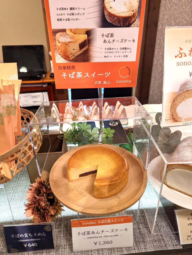 京都・豆腐料理 松ヶ枝の「sonoka そば茶あんチーズケーキ」 (1)
