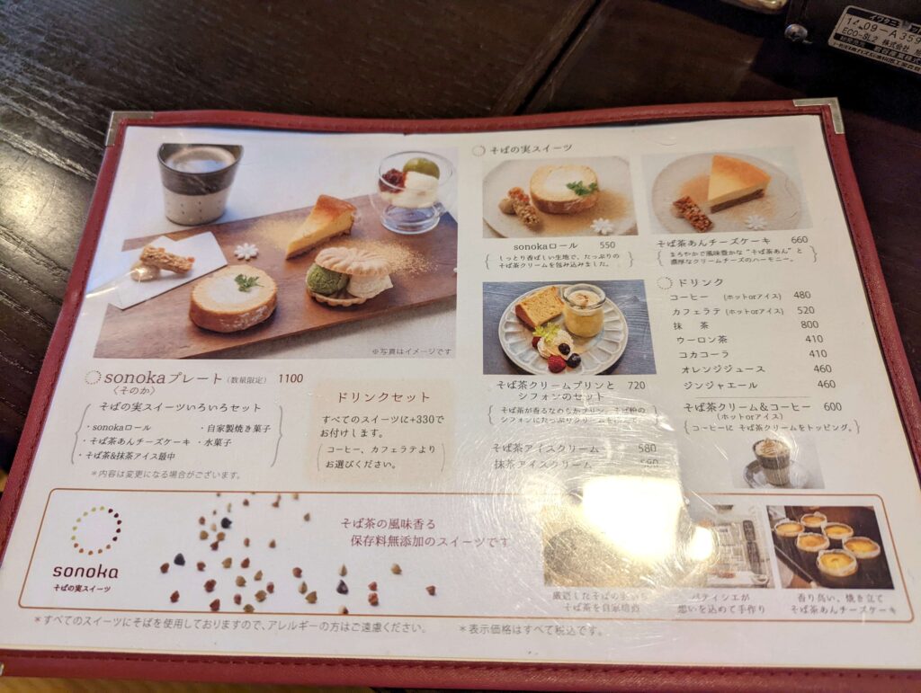 京都・豆腐料理 松ヶ枝のデザートメニュー (1)