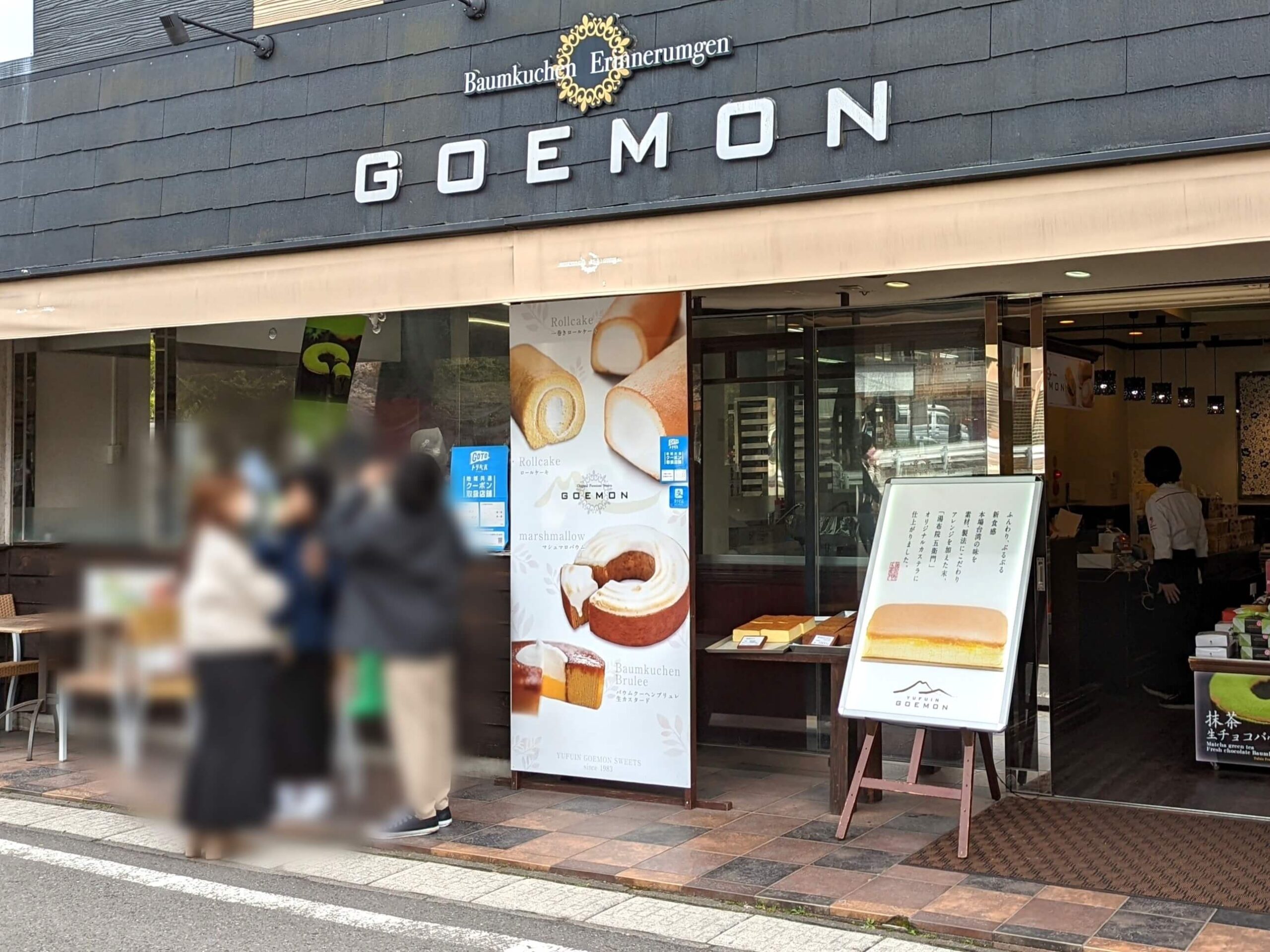 由布院「GOEMON ゴエモン」のお店の写真 (1)