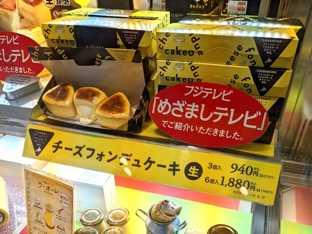 テラ・セゾン（ラ・テール洋菓子店）のチーズフォンデュケーキ (2)