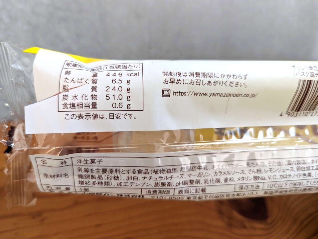 山崎製パンの「ずっしり満足ケーキ バスク風チーズケーキ」 (4)