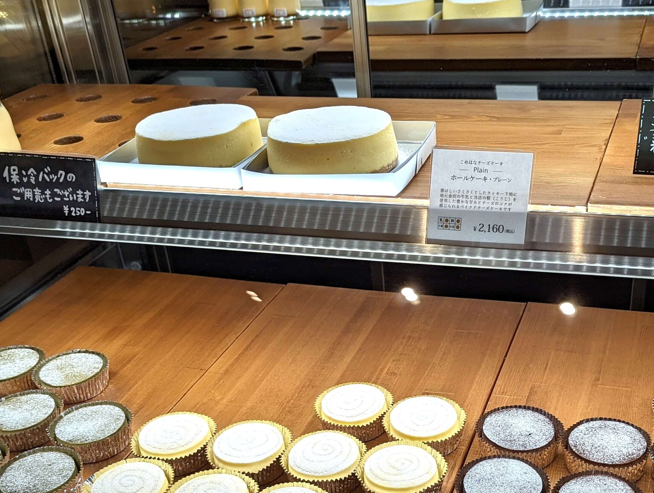 金沢・チーズケーキ専門店こめトはな (6)