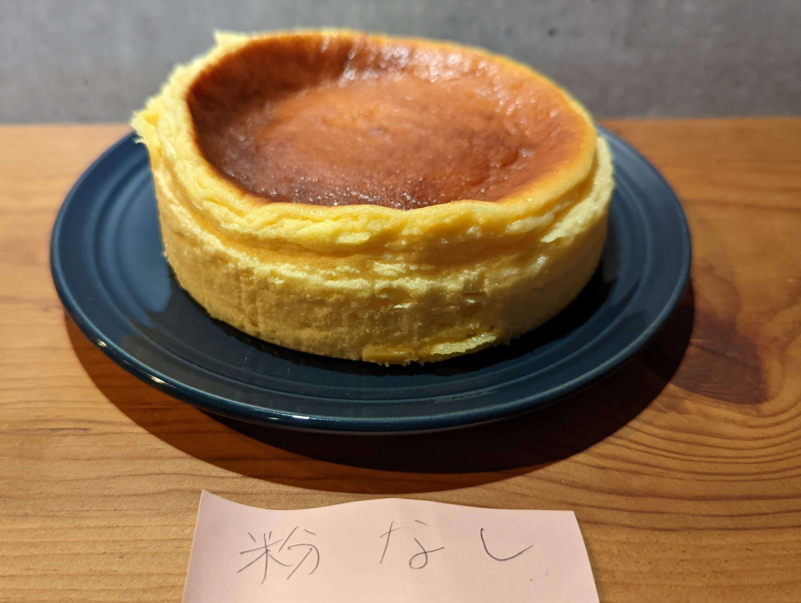 粉を入れないで作ったチーズケーキ (8)