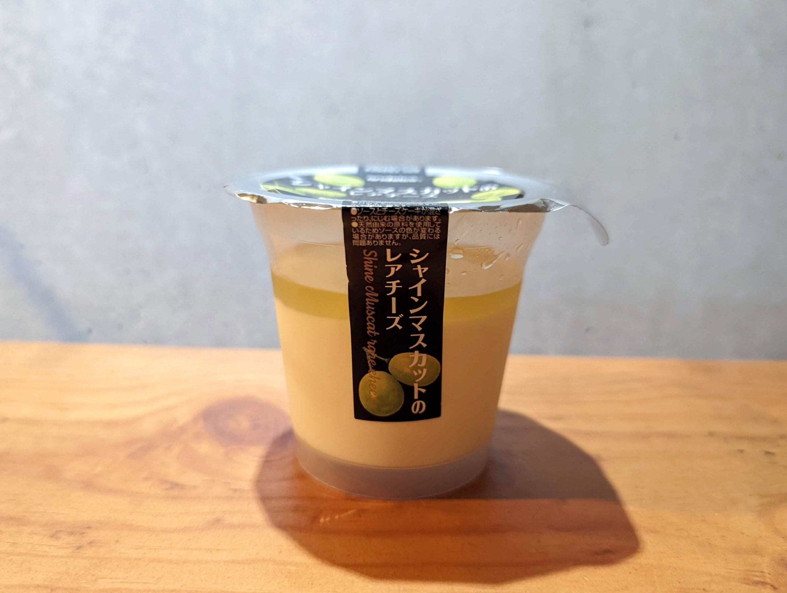 アンデイコ・シャインマスカットのレアチーズ (1)