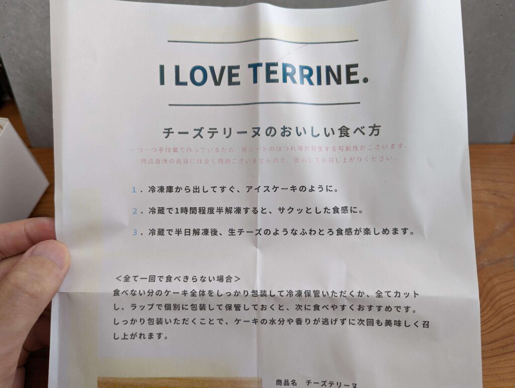 I love terrine(マクアケで購入したチーズテリーヌ） (3)