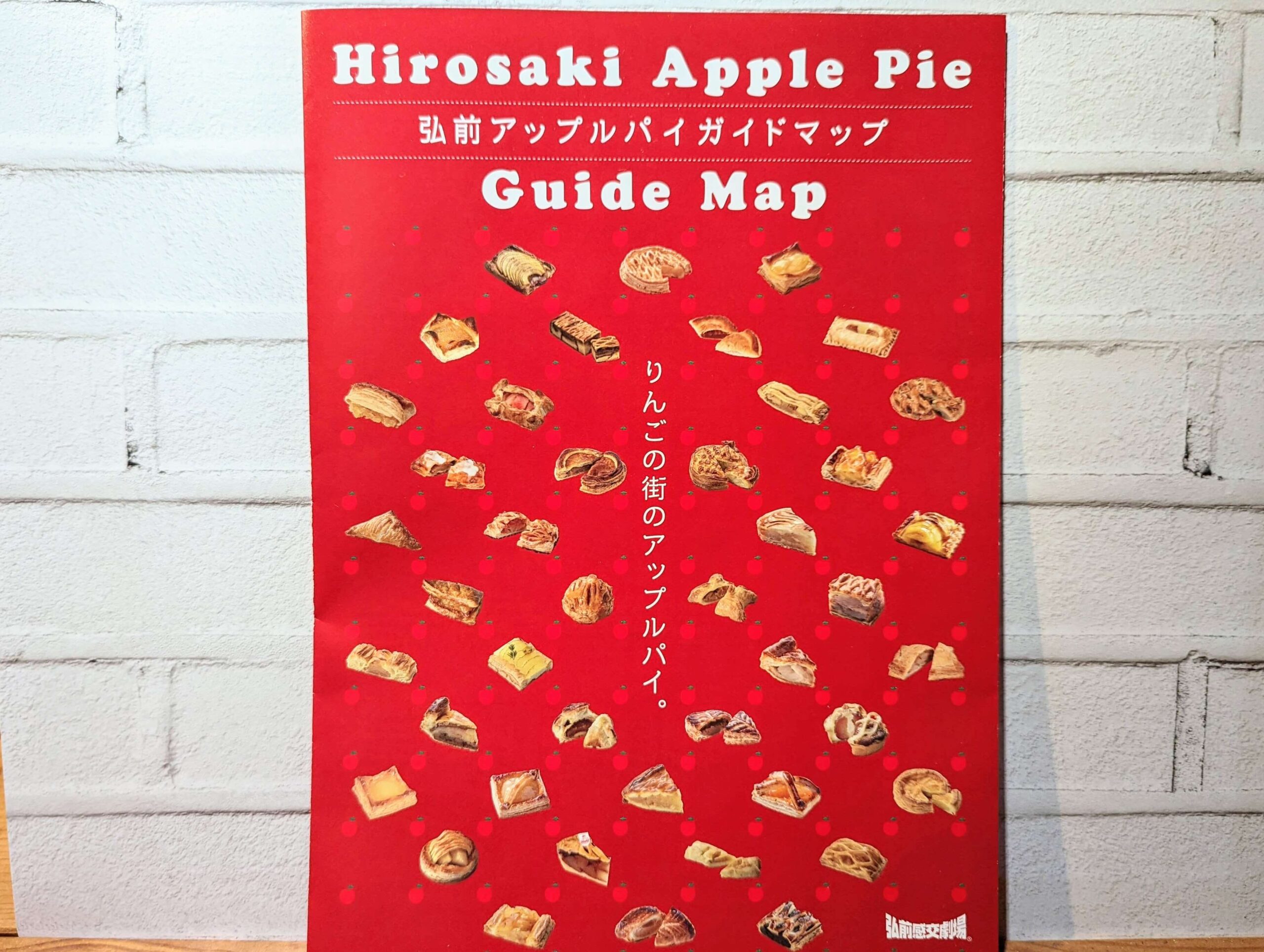 弘前・アップルパイガイドマップ (2)