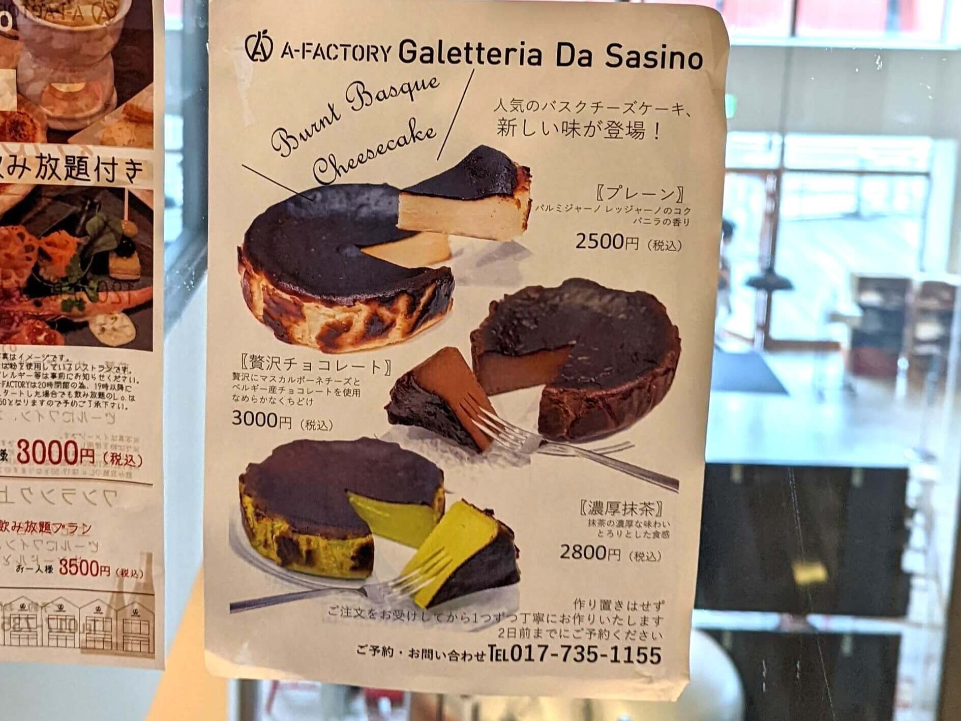 青森・Galetteria Da Sasinoのバスクチーズケーキ (14)