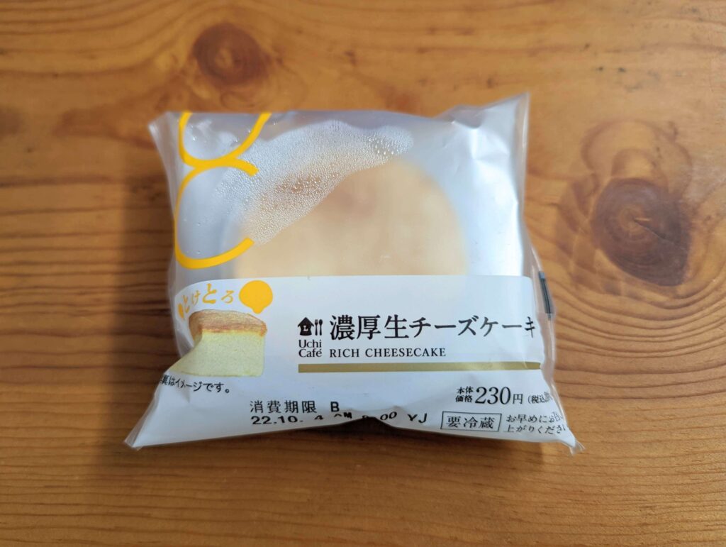 ローソン「濃厚生チーズケーキ」 (2)