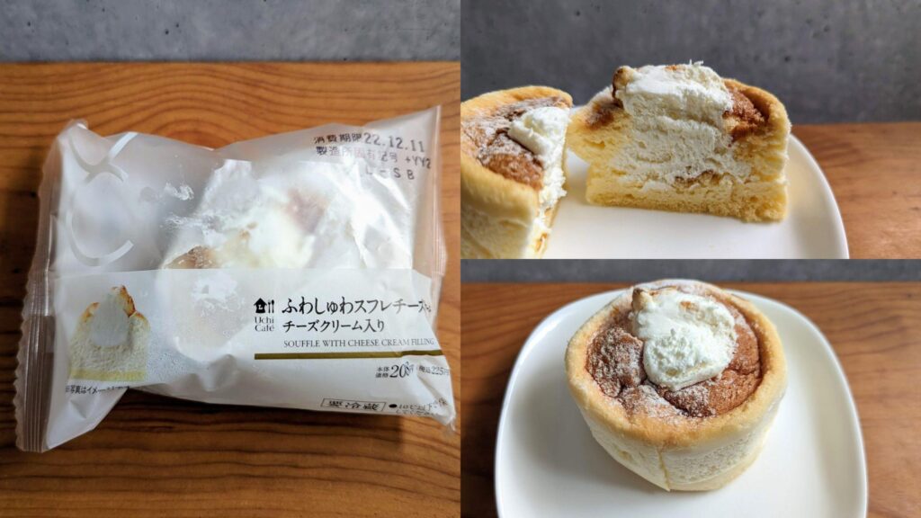 ローソン・山崎製パンのふわしゅわスフレチーズケーキ(チーズクリーム入り) (1)