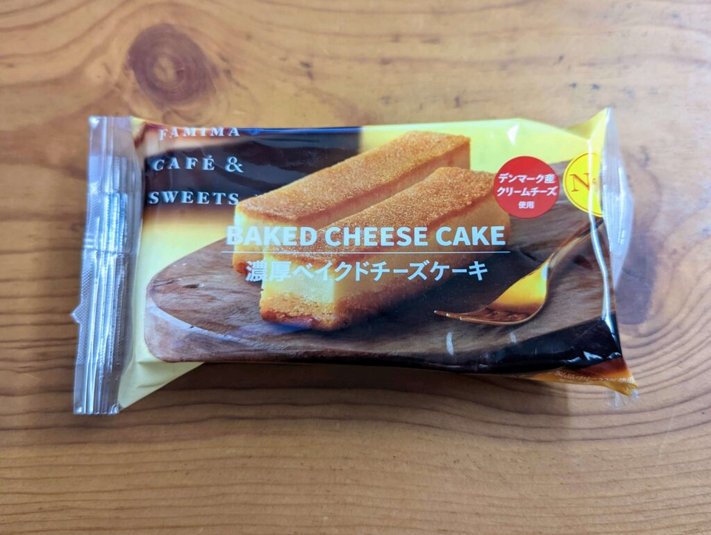 ファミリーマートの濃厚ベイクドチーズケーキ (1)