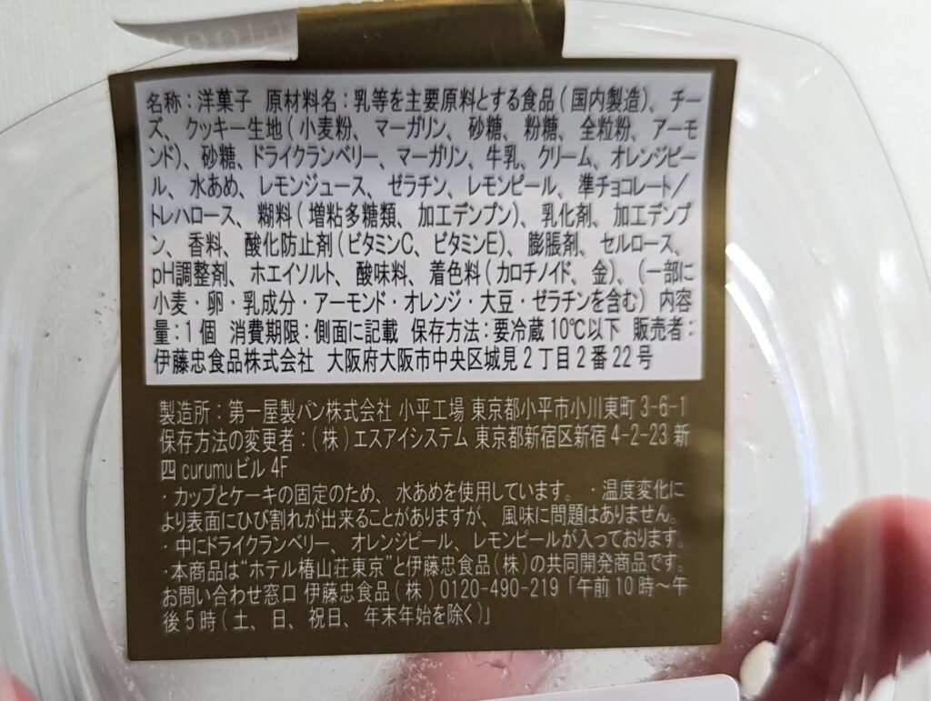 セブンイレブン「東京雲海チーズケーキ」 (12)
