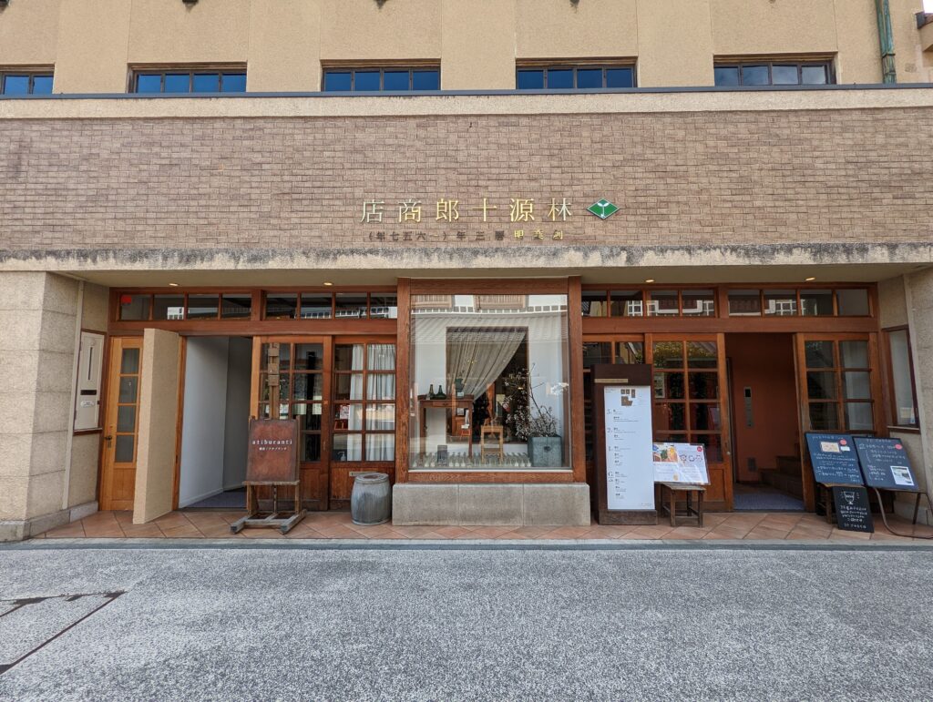岡山県倉敷、林源十郎商店