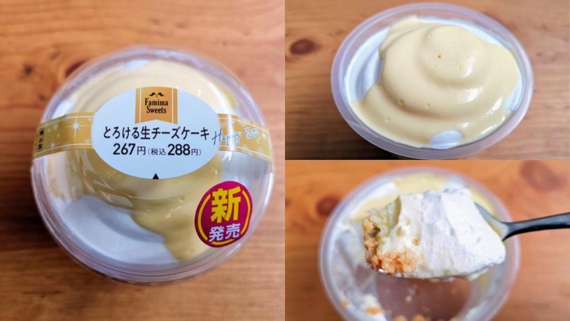 ファミリーマート・デザートランド　とろける生チーズケーキ (2)