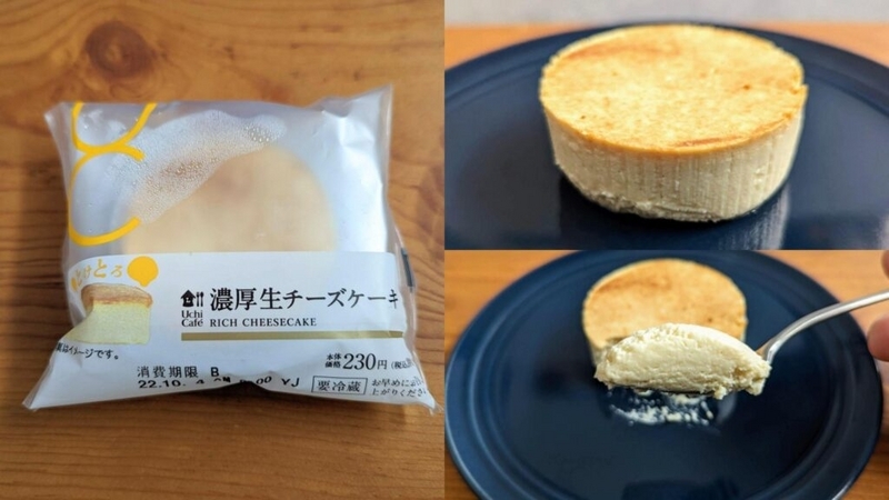 ローソン「濃厚生チーズケーキ」 (2)