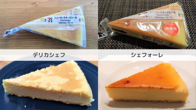 セブンイレブンのニューヨークチーズケーキ