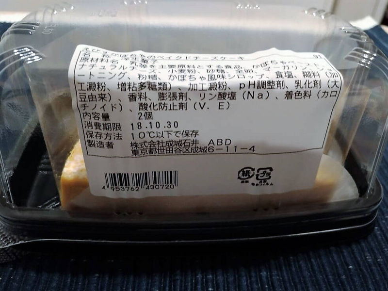 【成城石井】えびすかぼちゃのベイクドチーズケーキ (8)